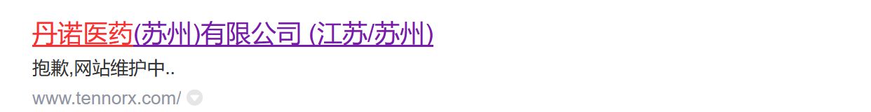 丹诺医药赴港IPO背后：旗下明星产品冲刺上市，资金压力成关键考题