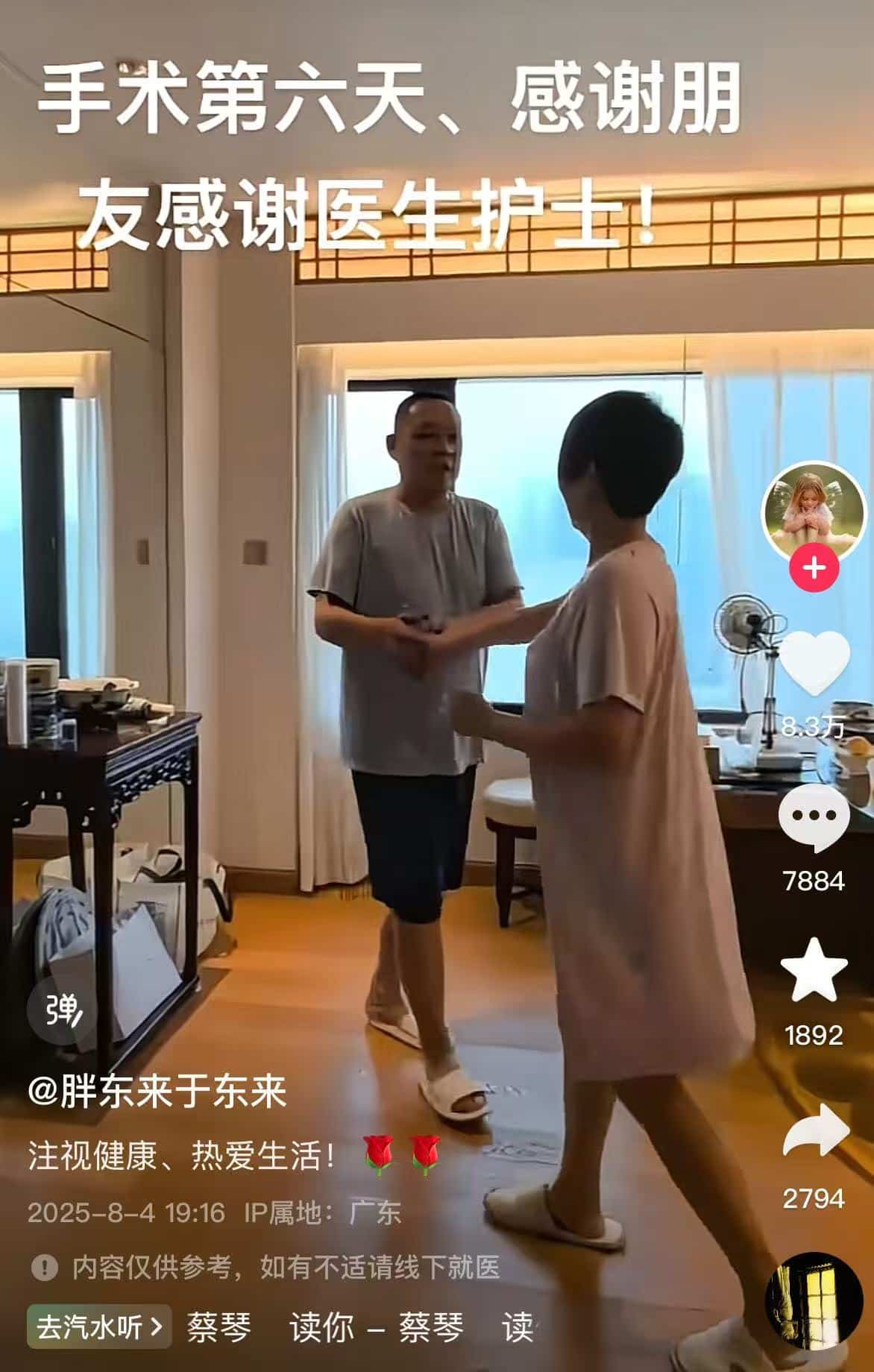于东来称做手术已六天，发视频与妻子共舞！曾自曝患过胃癌
