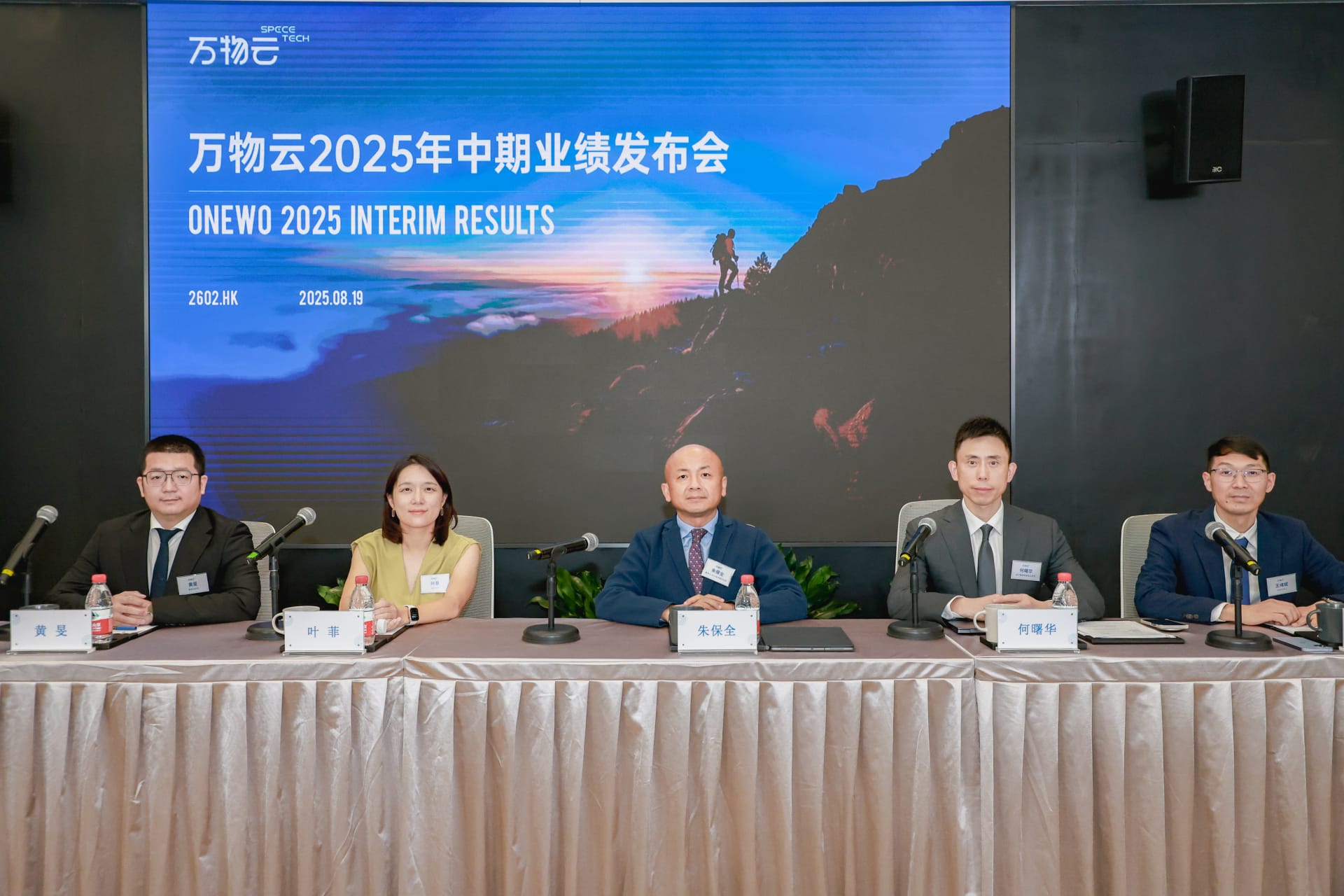 中报现场 |  物业行业迎来「拐点」？万物云董事长朱保全：行业收益或在今年迈入反弹阶段