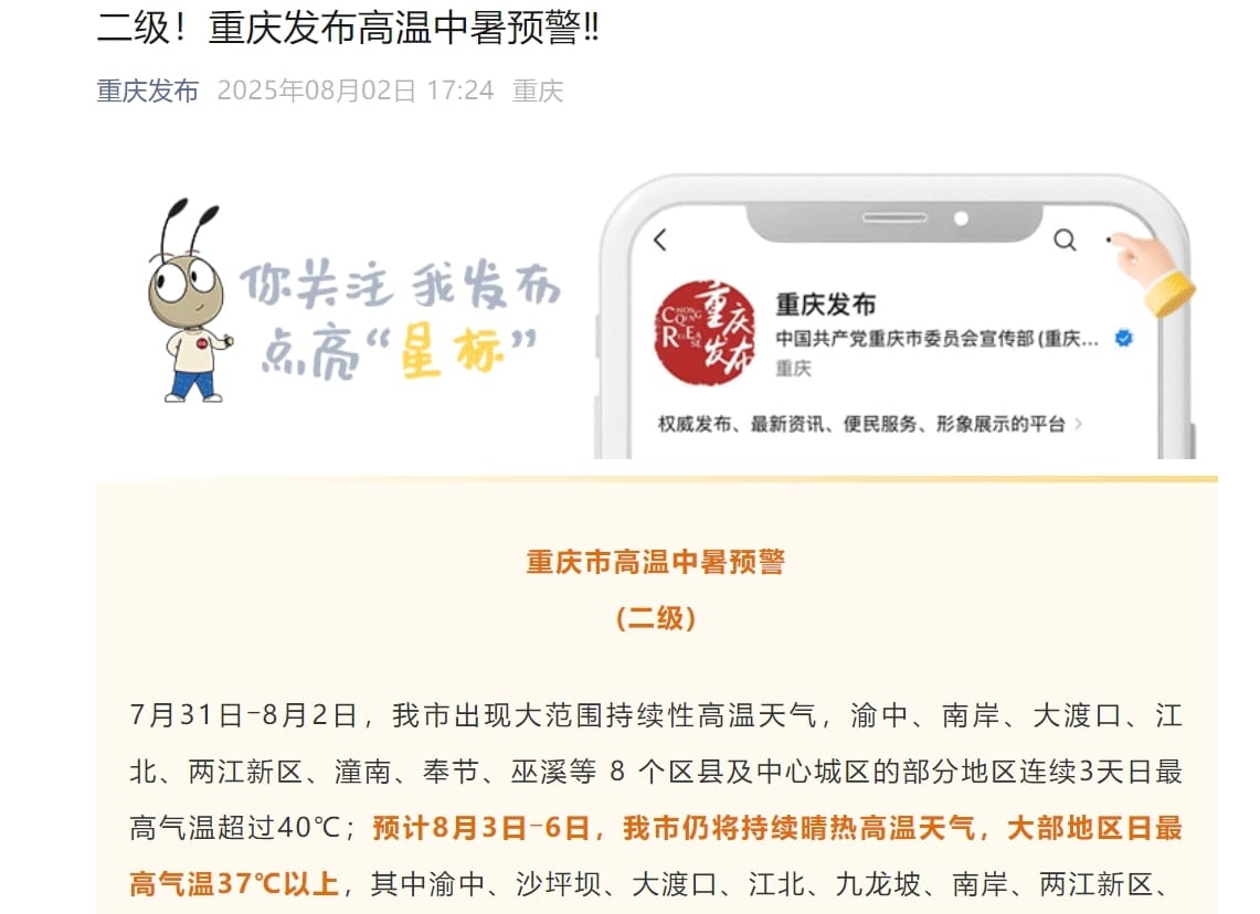 最高气温43.1℃登顶全国高温榜 ！重庆发布高温中暑二级预警，中央气象台：未来十天陕川渝鄂等地高温持续