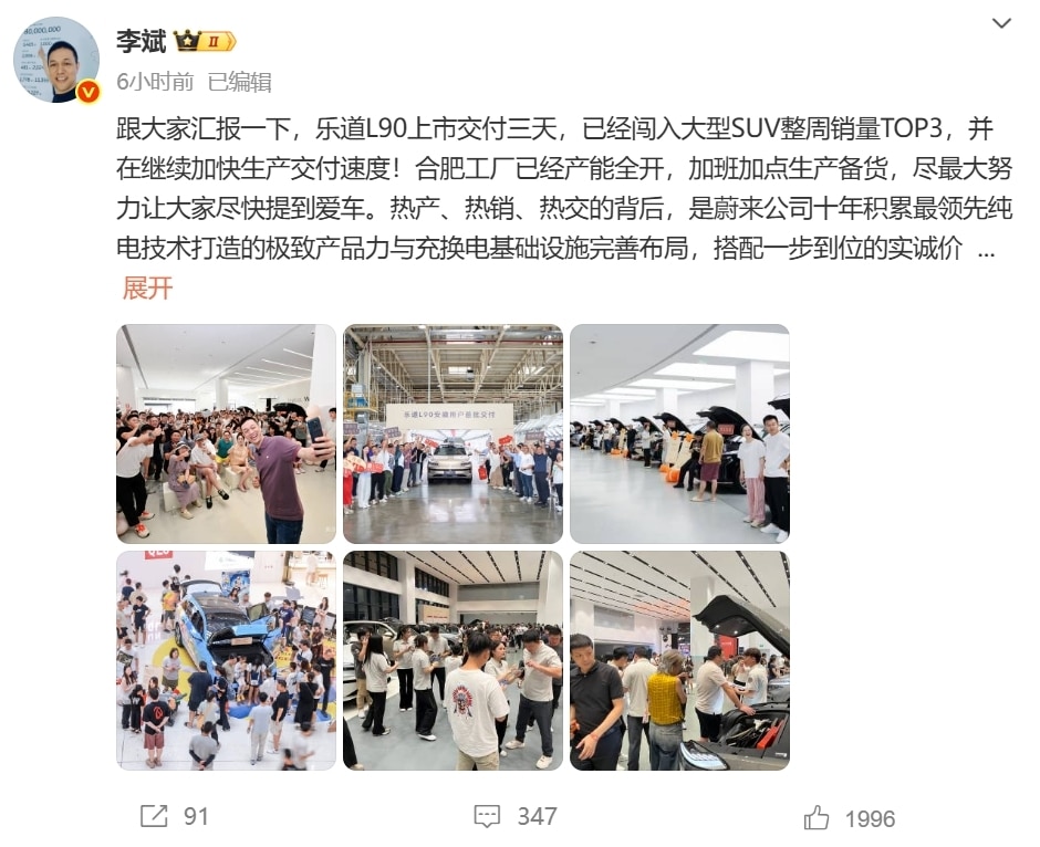 蔚来乐道L90上市3天交付1976辆！李斌：闯入大型SUV整周销量TOP3，工厂已产能全开，将加快交付