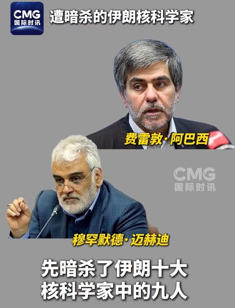 伊朗处决一名核科学家！他被指是以色列间谍，因泄露伊核机密被判死刑