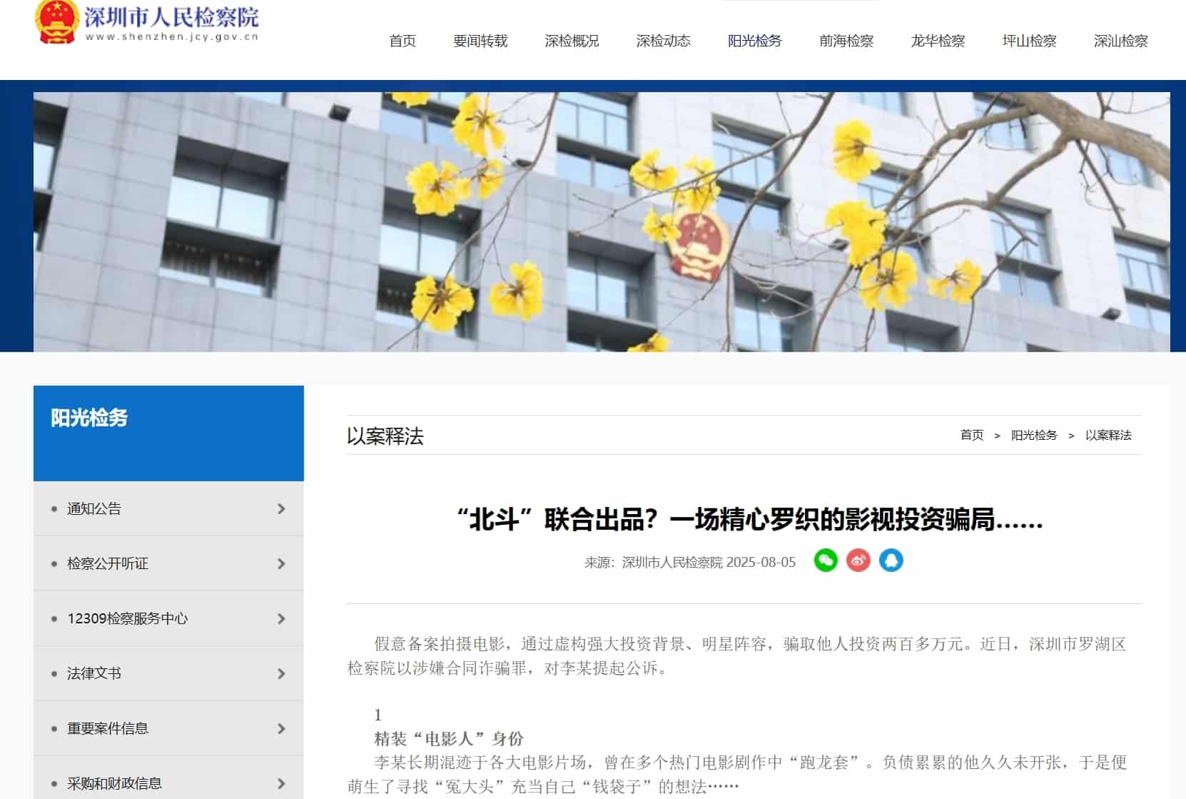 演员李某，被判刑11年！骗取他人投资款200多万元