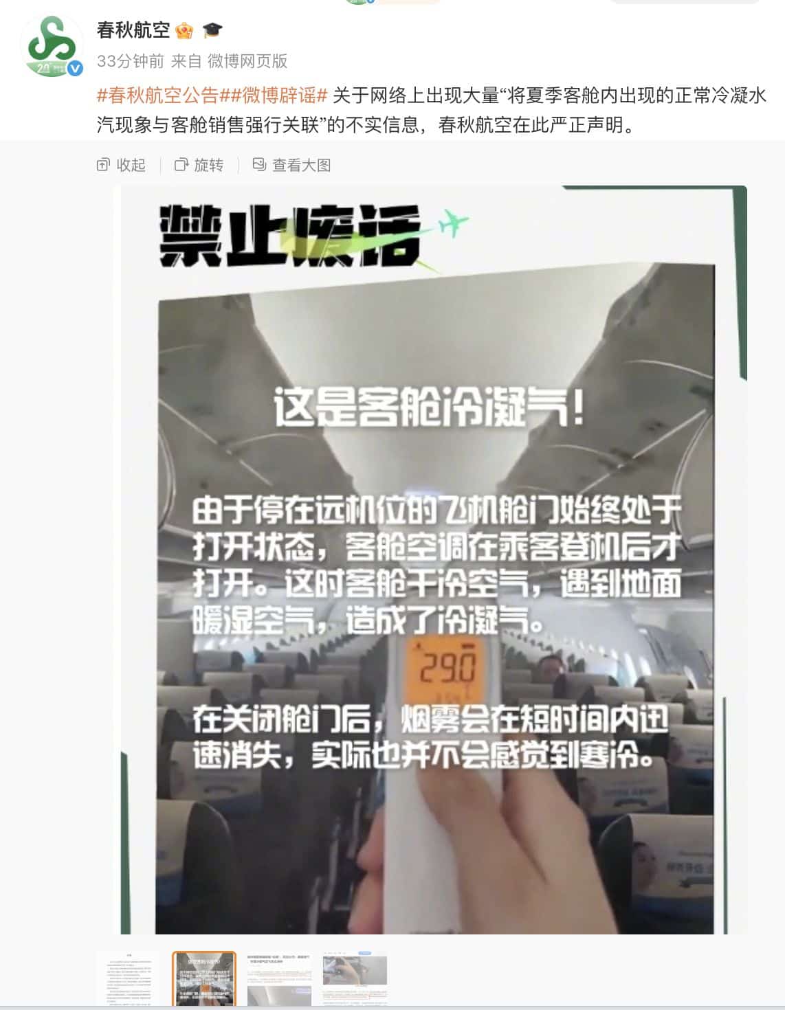 故意调低客舱温度售卖毛毯？春秋航空回应：不存在！