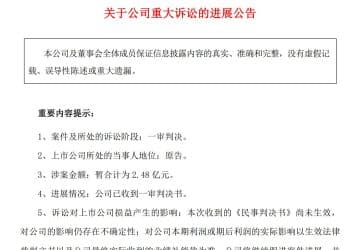 高空作业车龙头海伦哲起诉连硕科技原股东：一审获赔2.34亿元，被告之一中亚图投资已被责令关闭