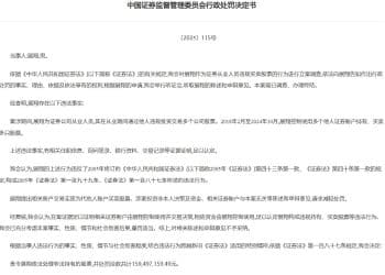 又一证券业亿元罚单！展翔控制他人账户违规炒股6年多被罚没近1.6亿元