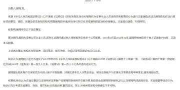 又一证券业亿元罚单！展翔控制他人账户违规炒股6年多被罚没近1.6亿元