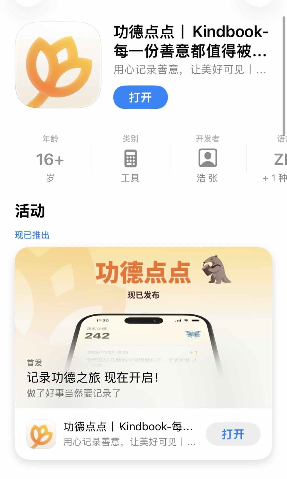 为了下辈子「继续做人」，我做了这么一款 APP