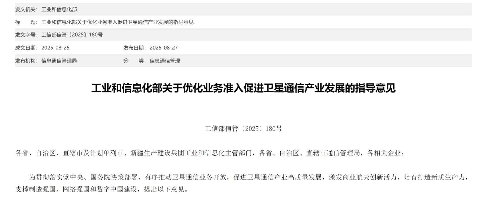 「万星计划」加速落地 但星网进入「大众消费」时代还要迈过四道坎