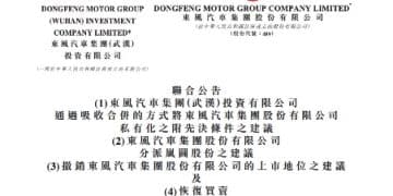 东风集团股份拟私有化退市 岚图汽车将以介绍方式登陆港股