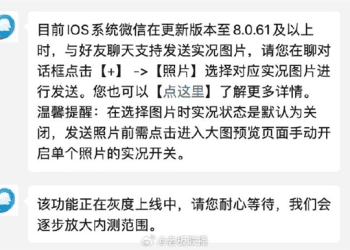 微信内测新功能：与好友聊天支持发送实况照片