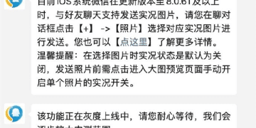 微信内测新功能：与好友聊天支持发送实况照片