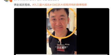 周鸿祎分享奔赴阅兵现场视频，还和王小川聊上了