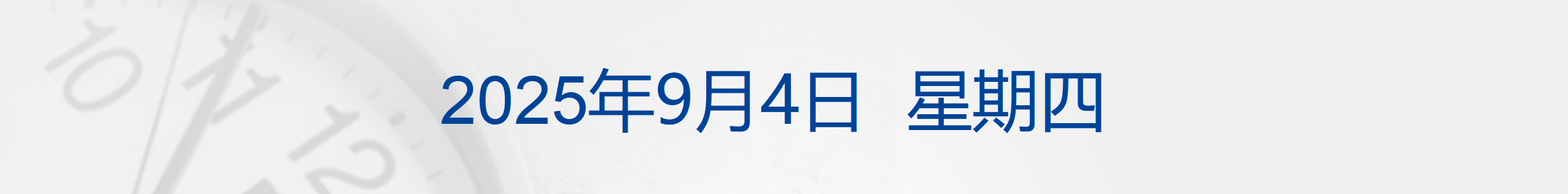 股价一度翻倍，特朗普家族又一新公司上市；市值大增1.6万亿元，谷歌创新高；品牌金饰涨破1050元/克；安普瑞斯被罚没374万元丨每经早参