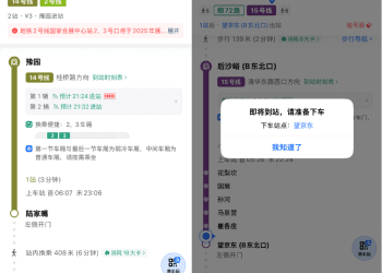 高德地图地铁导航功能全新升级 推出下车智能提醒等功能