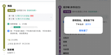 高德地图地铁导航功能全新升级 推出下车智能提醒等功能