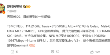 联发科天玑9500规格全揭晓：vivo X300首发 还有专享优化