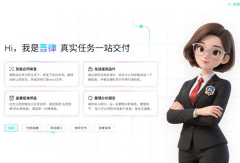 懂催款、能写律师函、维权文书……幂律智能推出首款AI律师「吾律」