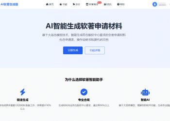 ruanzhu.pro——AI 软著生成器