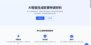 ruanzhu.pro——AI 软著生成器