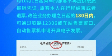 中国铁路10月1日起全面推行电子发票 不再提供纸质报销凭证