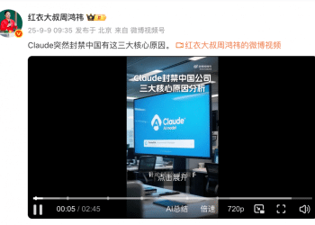 周鸿祎：Claude封禁中国，他们真正怕的是模型蒸馏技术