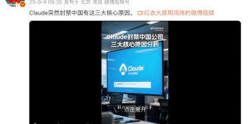 周鸿祎：Claude封禁中国，他们真正怕的是模型蒸馏技术