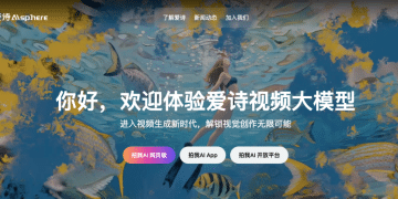 AI视频生成企业「爱诗科技」宣布完成超6000万美元B轮融资