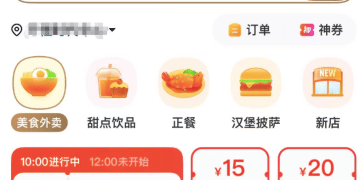 大众点评「重启」品质外卖，今日发放2500万张消费券