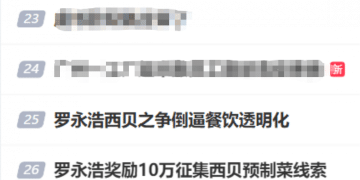 西贝要告罗永浩！预制菜争议撕破脸，10万悬赏掀热议