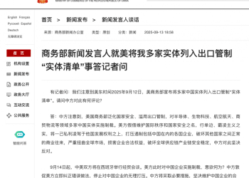 美将多家中国实体列入出口管制「实体清单」，商务部：中方将采取必要措施