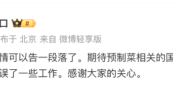 罗永浩深夜发文，息战西贝？