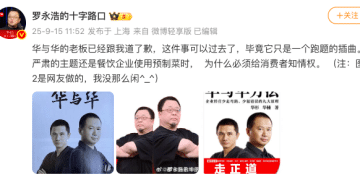 罗永浩：华与华老板已跟我道歉