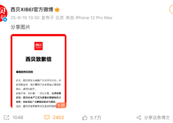 西贝致歉 10月1日前完成9条调整