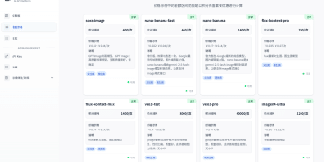 便宜稳定 API 推荐！Nano Banana 谷歌模型 0.022 一张图
