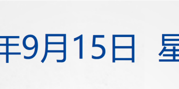 中美在西班牙举行会谈；中国通信企业协会：支持商务部对美发起调查；贾国龙称做透明的西贝，彻底向胖东来学习；孙颖莎、王楚钦夺冠丨每经早参