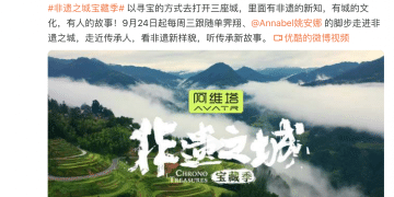 《非遗之城·宝藏季》9月24日上线 优酷官宣启动「非遗100城计划」