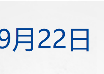 多国承认巴勒斯坦国，内塔尼亚胡发声威胁；事关预制菜！国务院食安办发声；巴菲特已清仓比亚迪股份；7名车主起诉特斯拉欺诈获立案丨每经早参