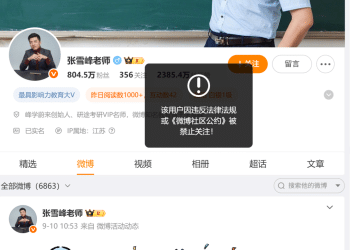 很突然，张雪峰账号被禁止关注，4个平台粉丝数已超4000万！本人最新回应→