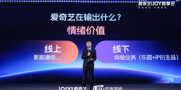 从卖卡牌到开乐园 爱奇艺解锁屏幕之外的新增长