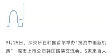 深交所首尔「带货」 韩国投资者瞄准中国AI、机器人资产