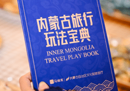 十一长假将至，马蜂窝发布《内蒙古旅行玩法宝典》