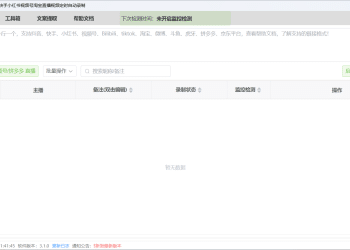 快抖直播录制助手：全平台直播自动录屏软件