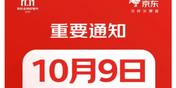 2025双11时间点定了 10月9日晚开启
