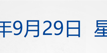 乌克兰多地遭空袭,已致4死80余伤;连锁餐饮企业监管新规出台;万达知情人士回应王健林被限高;受贿2.68亿!唐仁健一审被判死缓丨每经早参