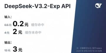 DeepSeek-V3.2-Exp 发布，API大幅降价