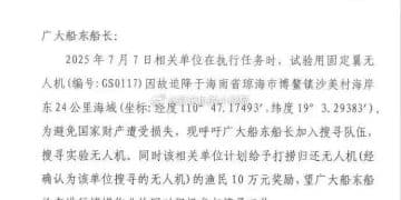 「执行任务时因故迫降」！海南悬赏10万元呼吁广大船东船长搜寻无人机（编号：GS0117）！当地：目前还没找到