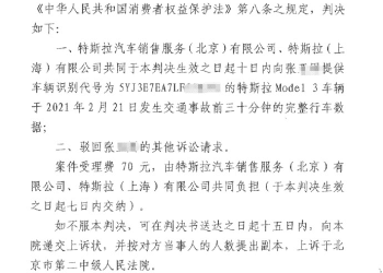 「车顶维权」女车主胜诉，北京法院判令特斯拉提供事故前30分钟完整行车数据！此前她因侵犯特斯拉名誉权被上海法院判赔17万元