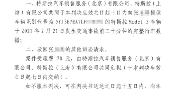 「车顶维权」女车主胜诉，北京法院判令特斯拉提供事故前30分钟完整行车数据！此前她因侵犯特斯拉名誉权被上海法院判赔17万元