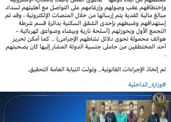 埃及官方通报：失联6天中国女孩因涉嫌参与电诈、绑架中国同胞被捕！警方查获枪支、白刃武器、电击枪等，并解救一名受害者